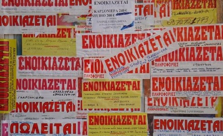 Ιωάννινα: Σε αναζήτηση φοιτητικής στέγης