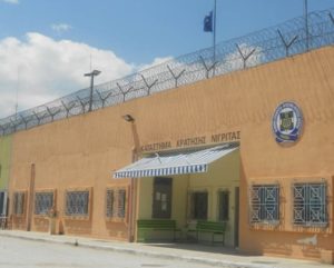 Σέρρες: «SOS για τις φυλακές Νιγρίτας»