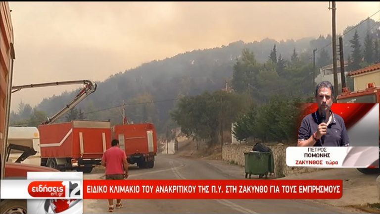 Σε ύφεση η πυρκαγιά στη Ζάκυνθο – Δείκτης 3 για πολλές ηπειρωτικές περιοχές (video)