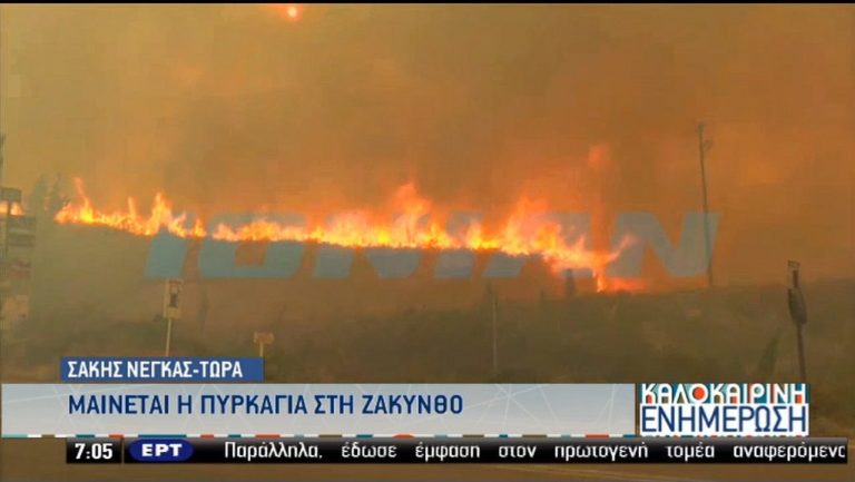 Ζάκυνθος: Κινδύνεψαν χωριά – 11 πυρκαγιές σε δύο 24ωρα