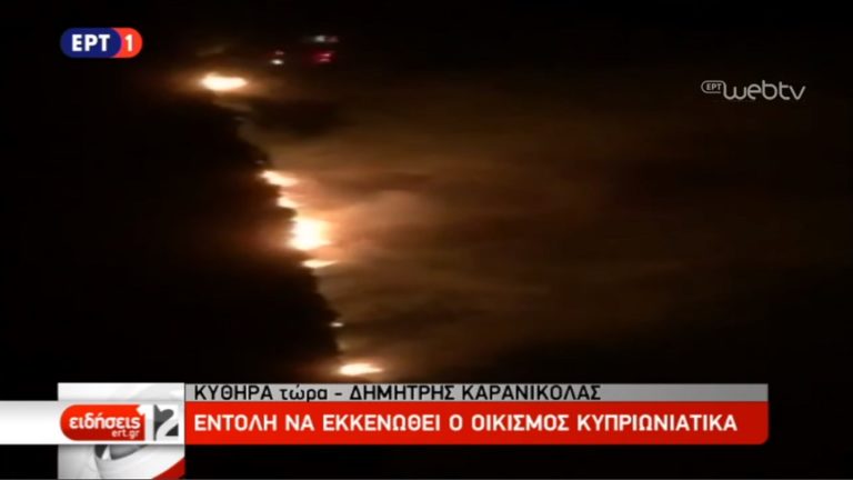 Μάχη με τις φλόγες στα Κύθηρα (video)