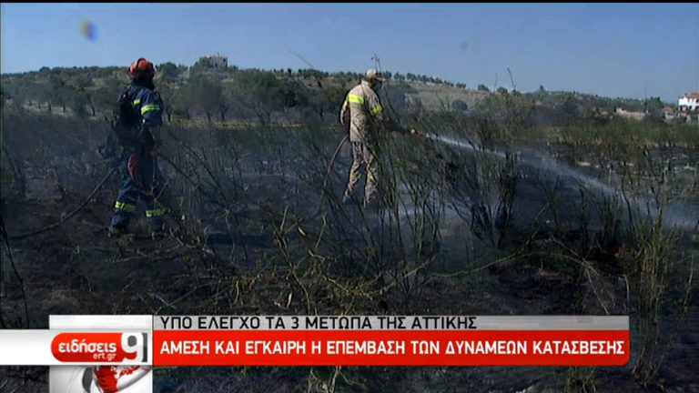 Υπό έλεγχο οι φωτιές σε Μενίδι, Δερβενοχώρια, Μαρκόπουλο-Η εικόνα από τις υπόλοιπες πυρκαγιές (video)