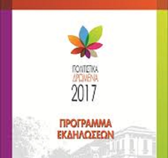 Φλώρινα: Ολοκληρώνονται οι πολιτιστικές εκδηλώσεις του Δήμου Φλώρινας