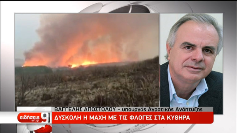 Προς τα ΝΔ των Κυθήρων κινείται η φωτιά – Β. Αποστόλου: Αύριο θα είναι μια καλύτερη μέρα (video)