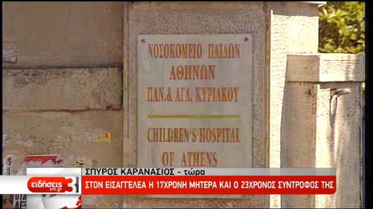 Στο νοσοκομείο 18 μηνών μωρό-Βρέθηκε ναρκωτική ουσία στο αίμα του (video)