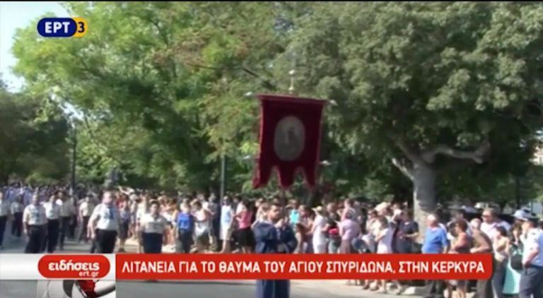Εκατοντάδες προσκυνητές πλημμύρισαν την Κέρκυρα (video)