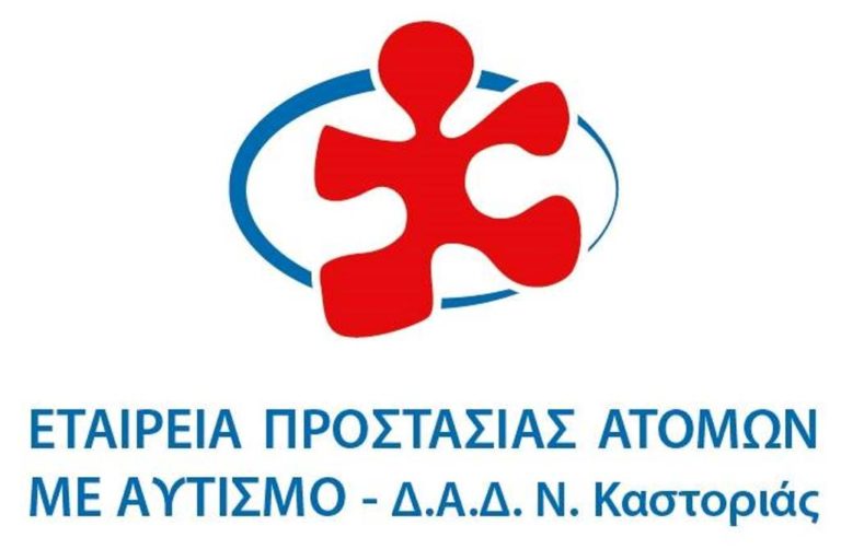 Καστοριά: Εκδήλωση Εταιρίας προστασίας ατόμων με αυτισμό