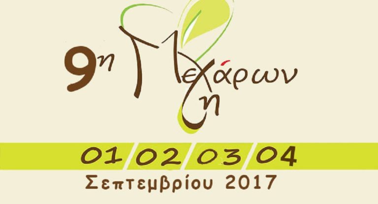 9η “Μεγάρων γη” με πολιτιστικές εκδηλώσεις