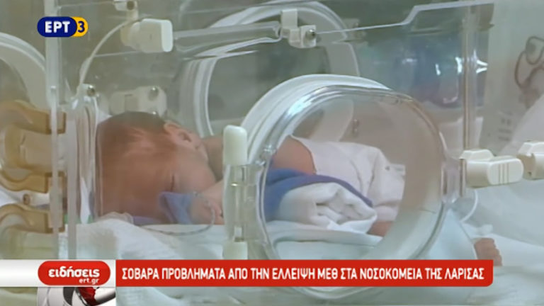 Σοβαρά προβλήματα από την έλλειψη ΜΕΘ στα νοσοκομεία της Λάρισας (video)