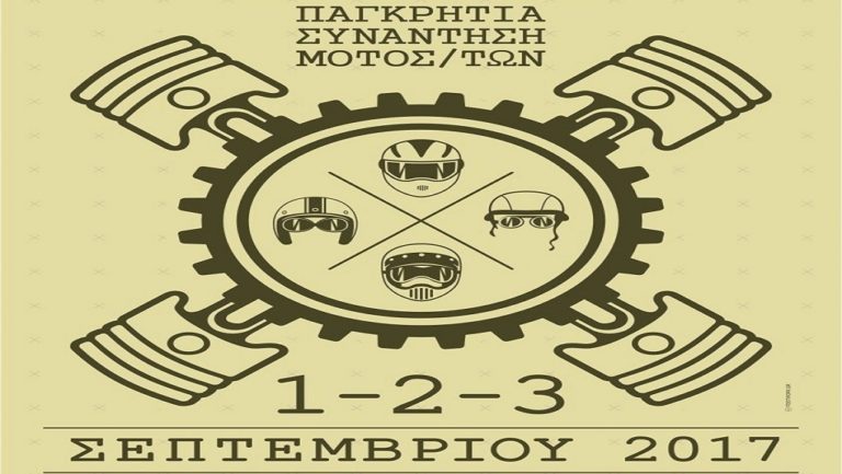 Συνάντηση μοτοσικλετιστών