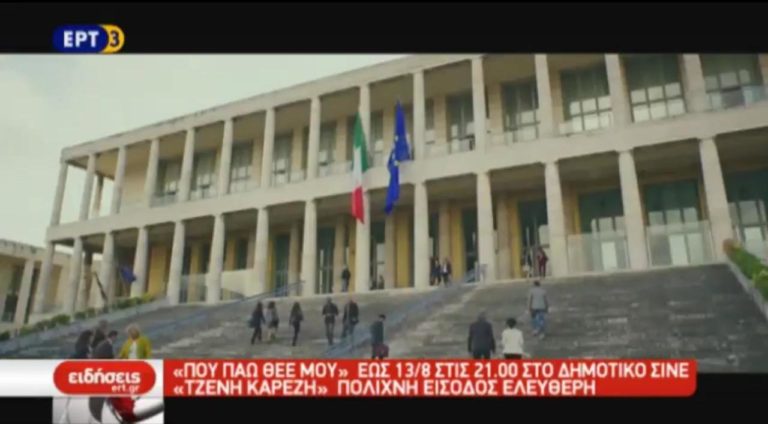 8 Aυγoύστου 2017 – Πολιτιστική Ατζέντα (video)