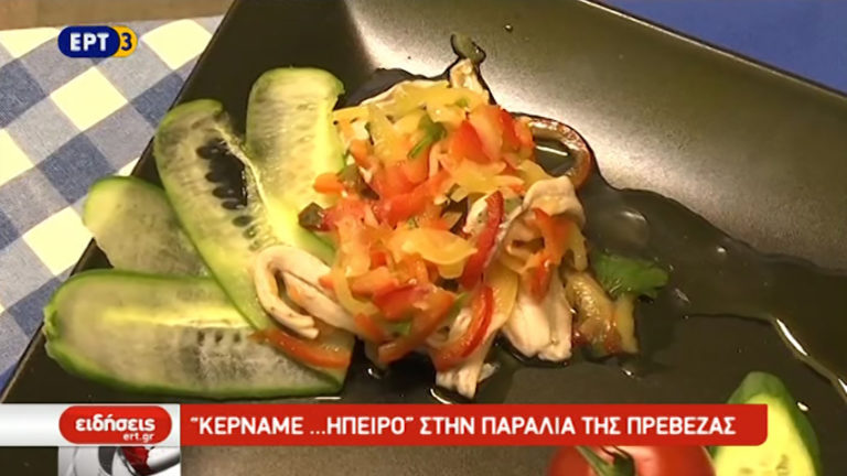 Έκθεση «Κερνάμε Ήπειρο» στην Πρέβεζα (video)