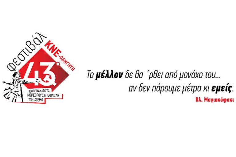 Σέρρες : Προφεστιβαλική εκδήλωση της ΚΝΕ