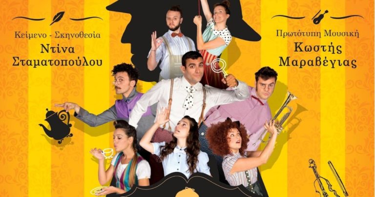 Ο «Σέρλοκ Χολμς» απόψε στο κηποθέατρο “Ν. Καζαντζάκης”