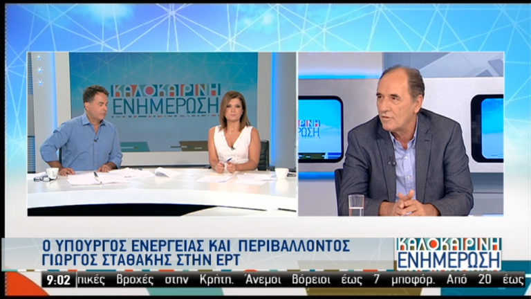 Σταθάκης στην ΕΡΤ: Σταθερά προσανατολισμένη η κυβέρνηση στην ενίσχυση των επενδύσεων (video)