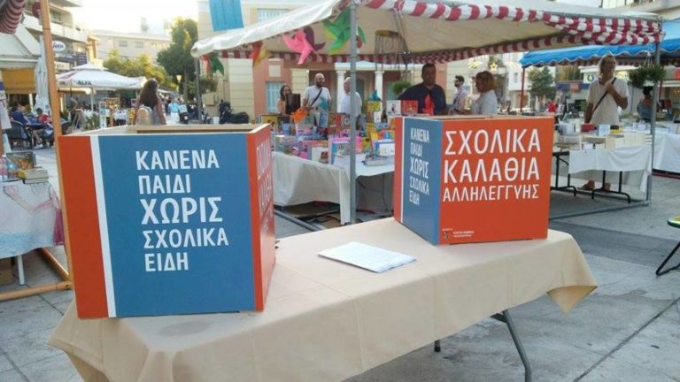 «Καλάθι αλληλεγγύης» και πάλι στα βιβλιοπωλεία του Ηρακλείου