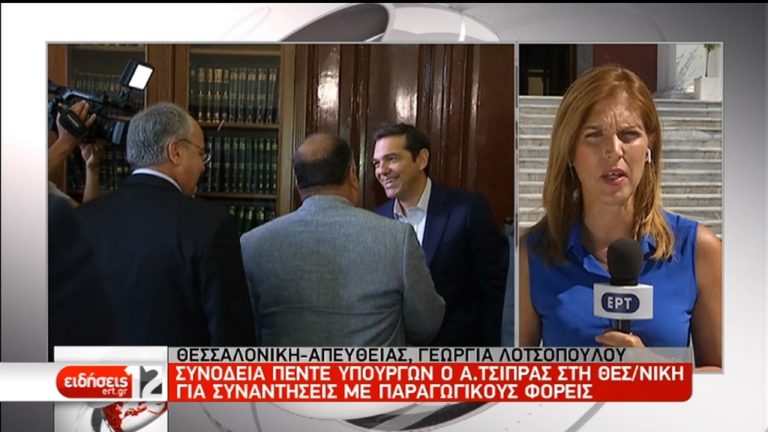ΔΕΘ: Τα αιτήματα των φορέων της Θεσσαλονίκης άκουσε ο Α. Τσίπρας (video)