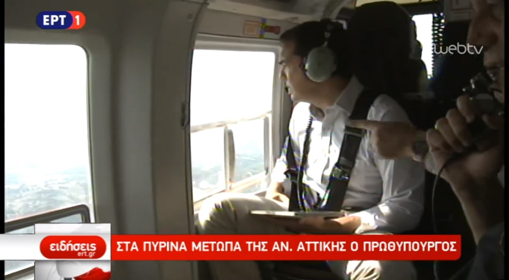 Με ελικόπτερο ο πρωθυπουργός: 10 φορές μικρότερη η καταστροφή έναντι του 2009 στο Σέσι (video)