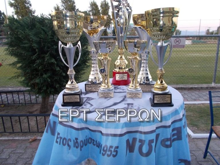 Ε.Π.Σ. Σερρών: Κλήρωση σε πρωτάθλημα και κύπελλο