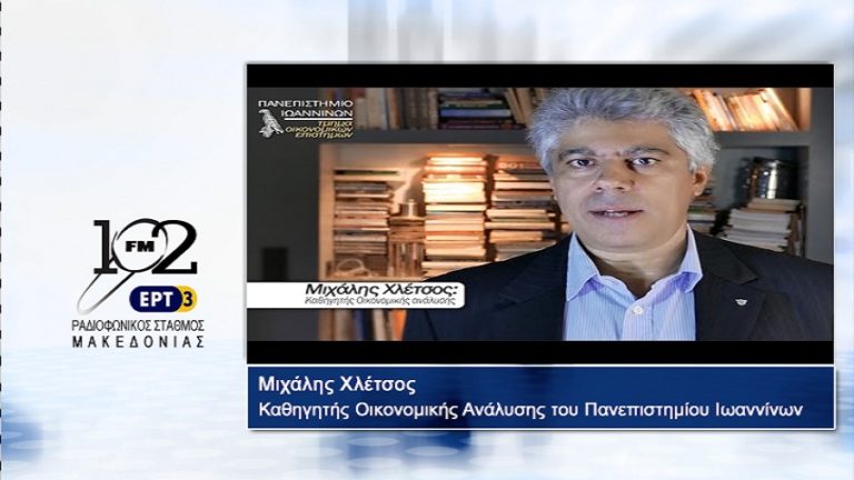 Μ. Χλέτσος: “Βρισκόμαστε κοντά στην έξοδο στις αγορές” (audio)