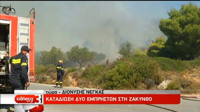 Ζάκυνθος: Εμπρηστές εντόπισε ελικόπτερο της πυροσβεστικής (video)
