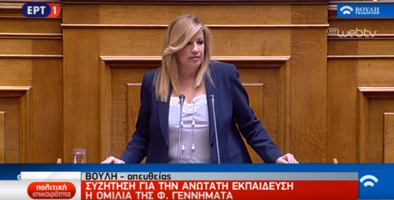 Φώφη Γεννηματά: «Μία από τα ίδια η συζήτηση» (video)