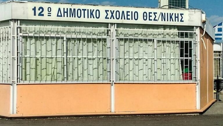 Απερρίφθη η παραμονή των μαθητών του 12ου δημ. σχολείου στο λυόμενο της Μ. Κάλλας