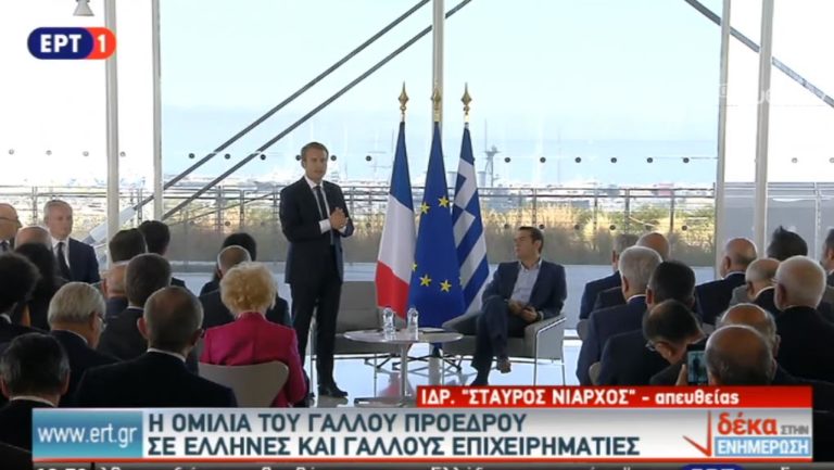 Μακρόν προς Γάλλους επιχειρηματίες: Θέλω να δώσετε νέα ενέργεια στις επενδύσεις στην Ελλάδα (video)