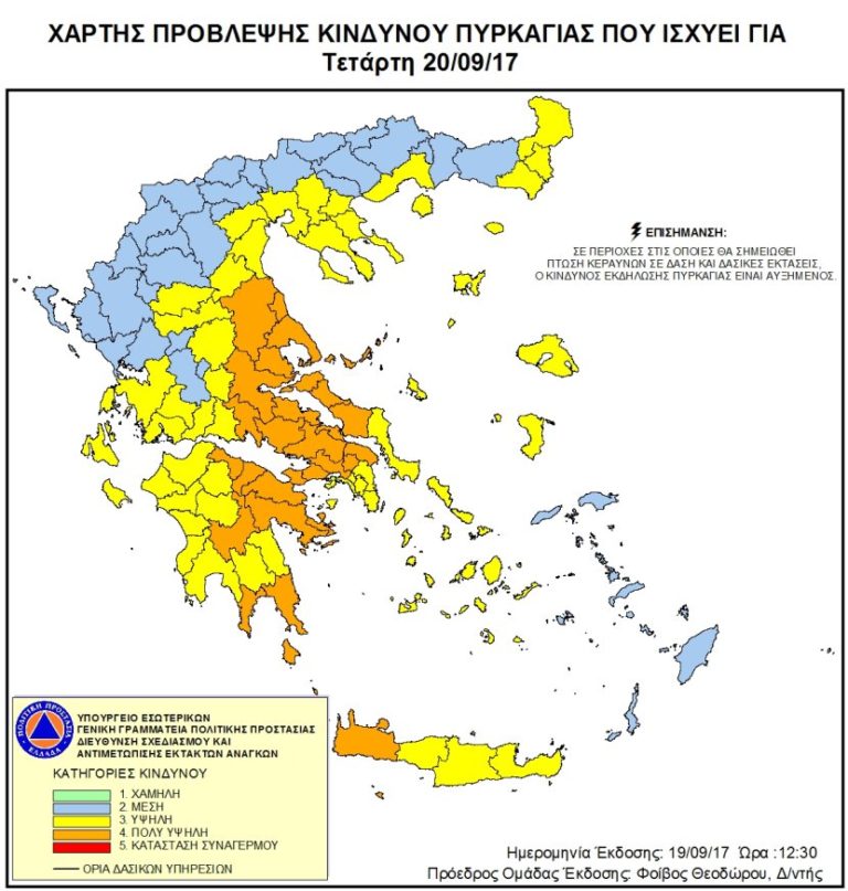 Μαγνησία: Λήψη μέτρων λόγω υψηλού κινδύνου πυρκαγιάς