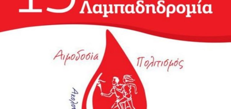 Λαμπαδηδρομία αιμοδοτών στα Χανιά