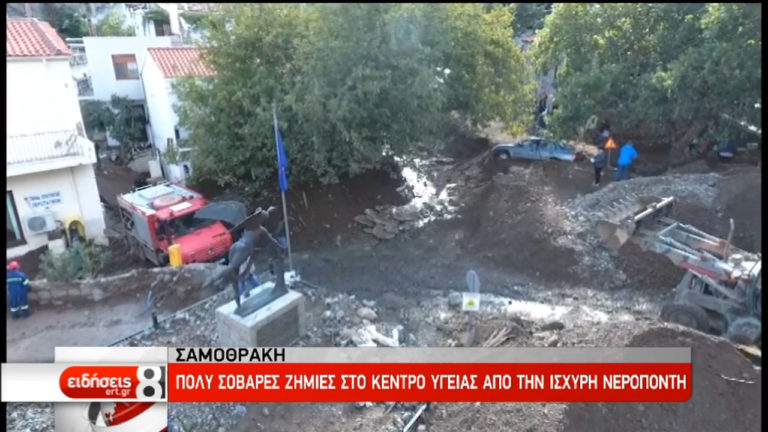 Οικονομική ενίσχυση για τη βιβλική καταστροφή στη Σαμοθράκη (video)