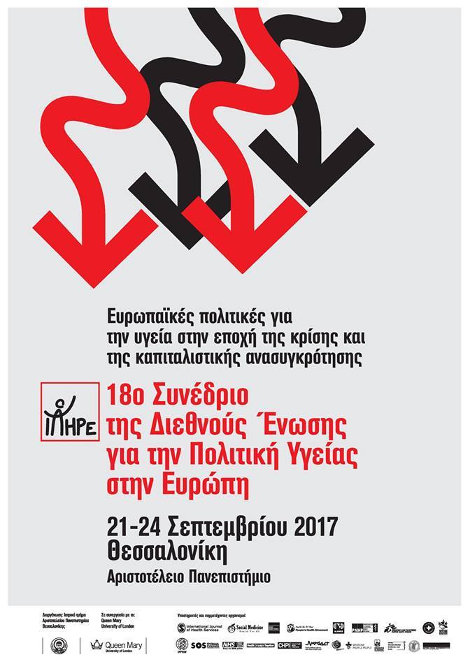 Συνέδριο της Διεθνούς Ένωσης Πολιτικής Υγείας στην Ευρώπη