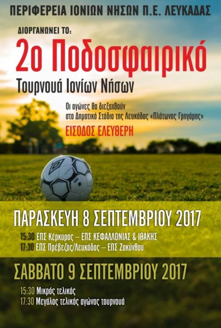 Κέρκυρα: Το 2ο περιφερειακό τουρνουά ιονίων νήσων στη Λευκάδα