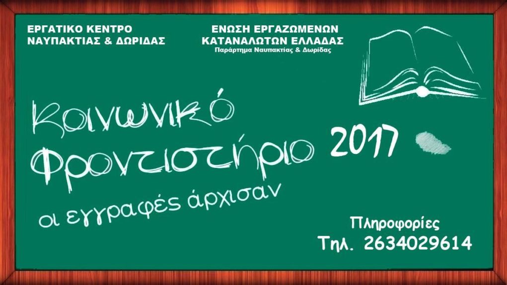 Πρωτοβουλίες αλληλεγγύης από Δήμους για τη νέα σχολική χρονιά