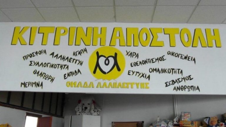 Η Κίτρινη Αποστολή της αλληλεγγύης – 2500 πορτοκαλάδες σε  μαθητές