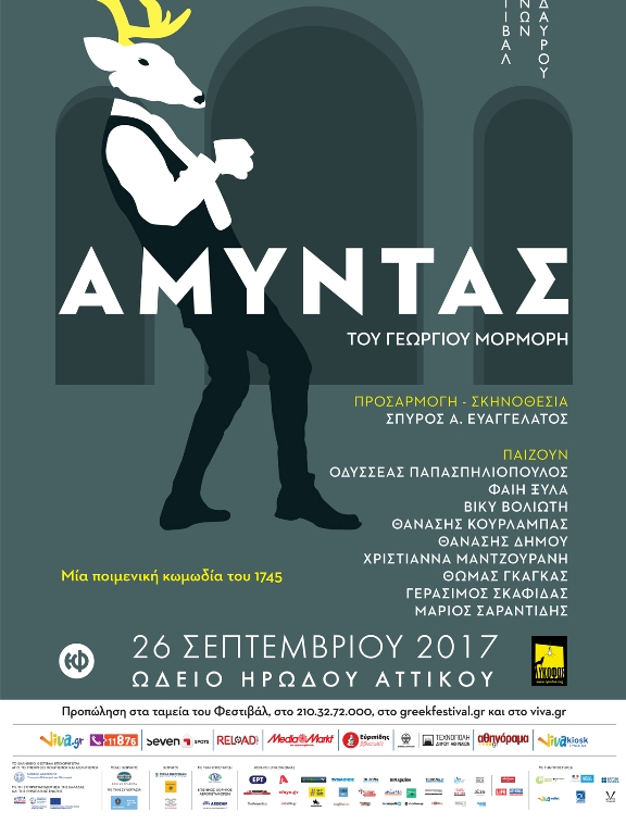 «Αμύντας» του Γεωργίου Μόρμορη