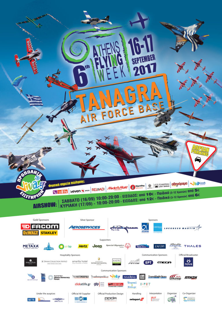 Η «Athens Flying Week» απογειώνεται 16 – 17 Σεπτεμβρίου