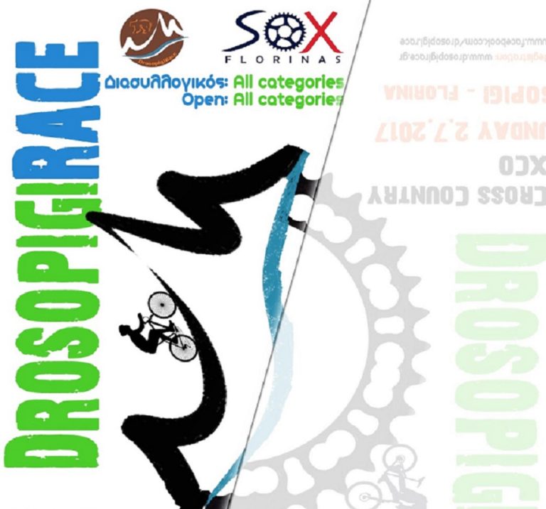 Φλώρινα: DrosopigiRace Bike Marthon