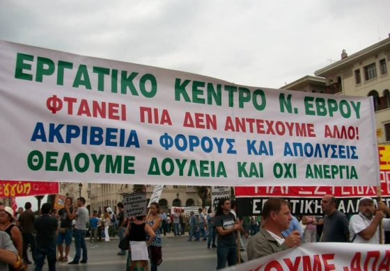 Στις κινητοποιήσεις της ΔΕΘ  συμμετέχει  το Εργατικό Κέντρο Έβρου