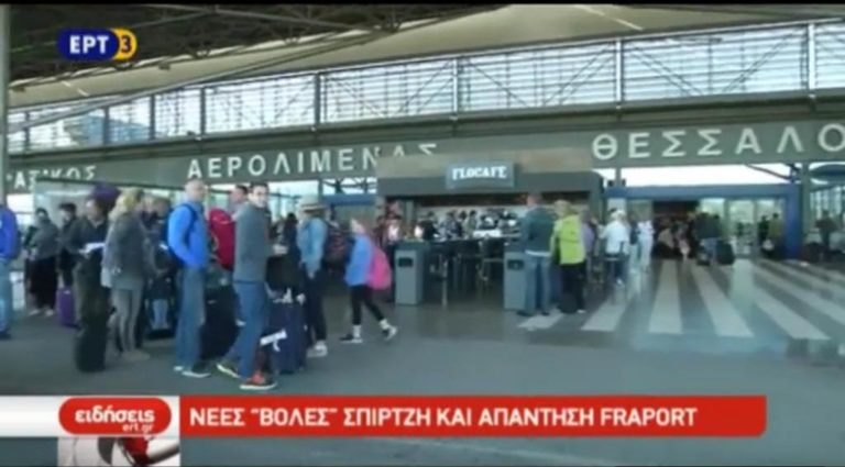 Νέες «βολές» Σπίρτζη και απάντηση Fraport (video)