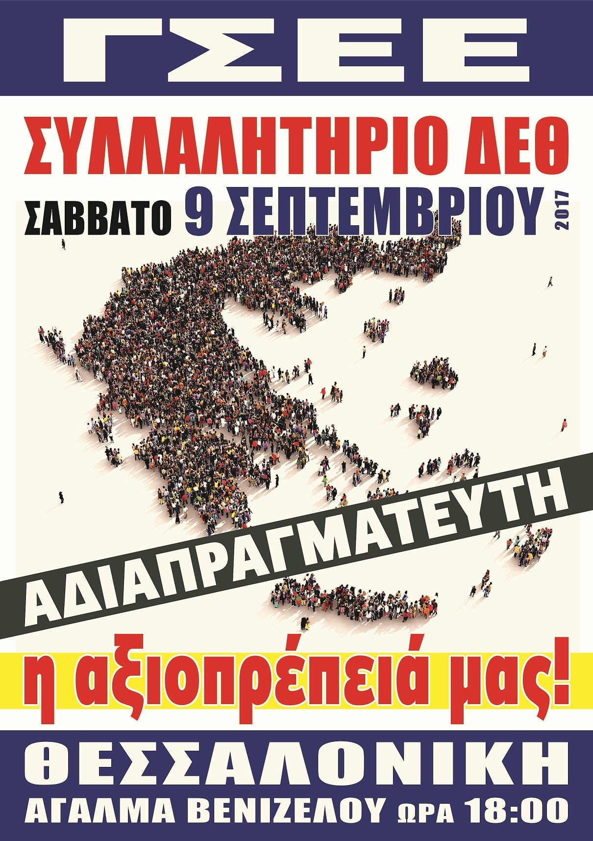 Ο Σύλλογος Τριτέκνων Ν. Καρδίτσας, στο συλλαλητήριο