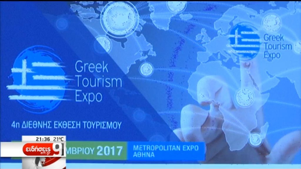 Πάνω από 6.000 B2B συναντήσεις στην Greek Tourism Expo 2017 (video)