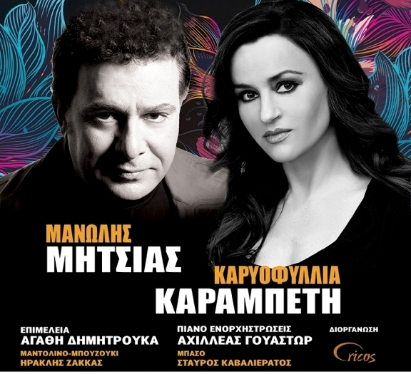 «Ο Γκάτσος που αγάπησα» στο Ηρώδειο
