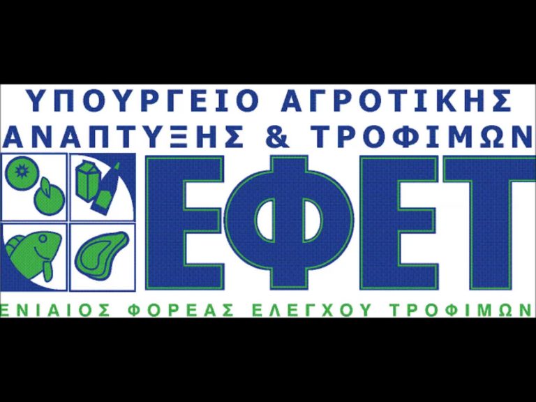 ΕΦΕΤ: Ανάκληση κρεατοσκευάσματος με σαλμονέλα