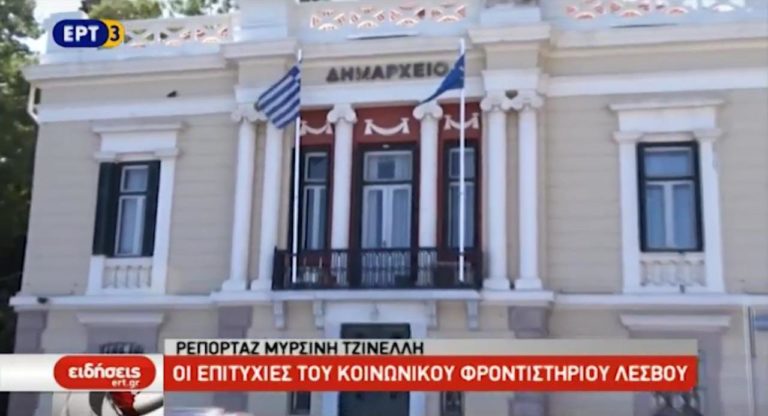 Οι επιτυχίες του κοινωνικού φροντιστηρίου Λέσβου (video)