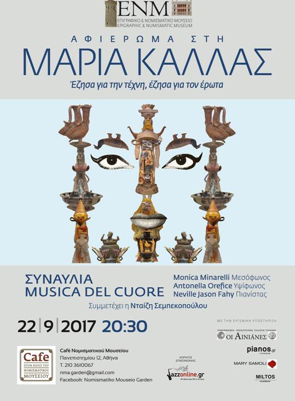 Ευρωπαϊκές Ημέρες Πολιτιστικής Κληρονομιάς 2017