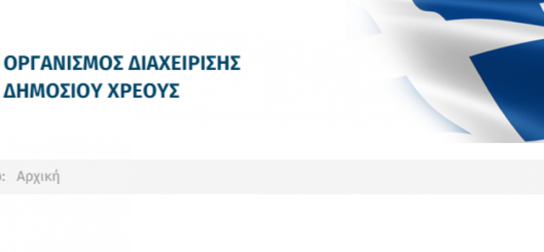 ΟΔΔHΧ:Αντλήθηκαν 1,3 δισ. ευρώ από την πώληση εντόκων 13 εβδομάδων