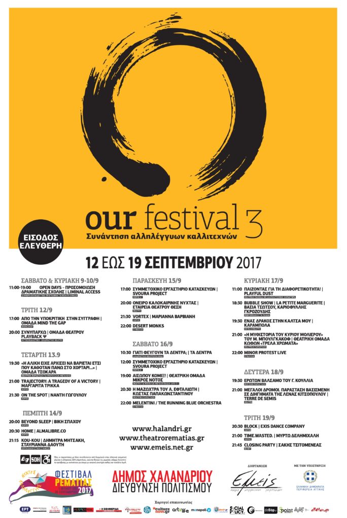 Our Festival 3 στα πλαίσια του Φεστιβάλ Ρεματιάς 2017 – Νύχτες Αλληλεγγύης