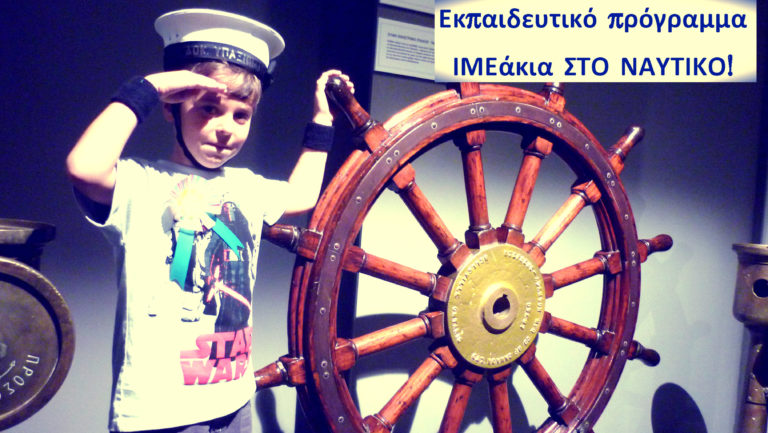 Φθινοπωρινά προγράμματα για τα παιδιά, στον «Ελληνικό Κόσμο»