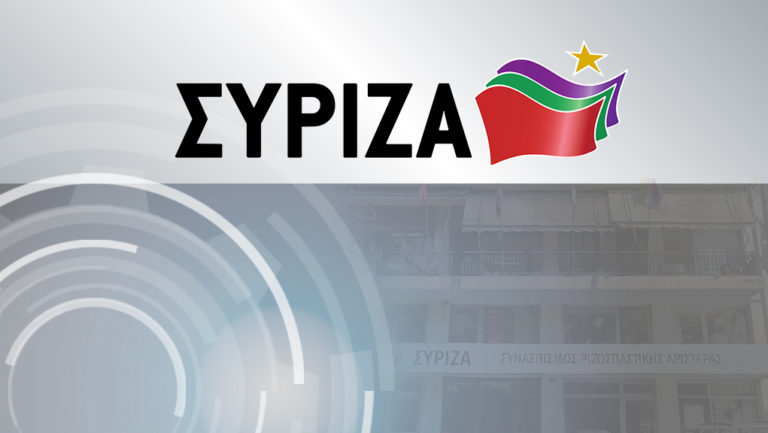 Καταδικάζει ο ΣΥΡΙΖΑ την παρεμπόδιση επέκτασης της Πολυτεχνικής